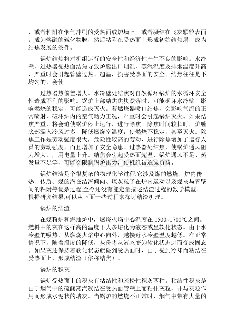 锅炉结焦机理毕业设计论文.docx_第2页