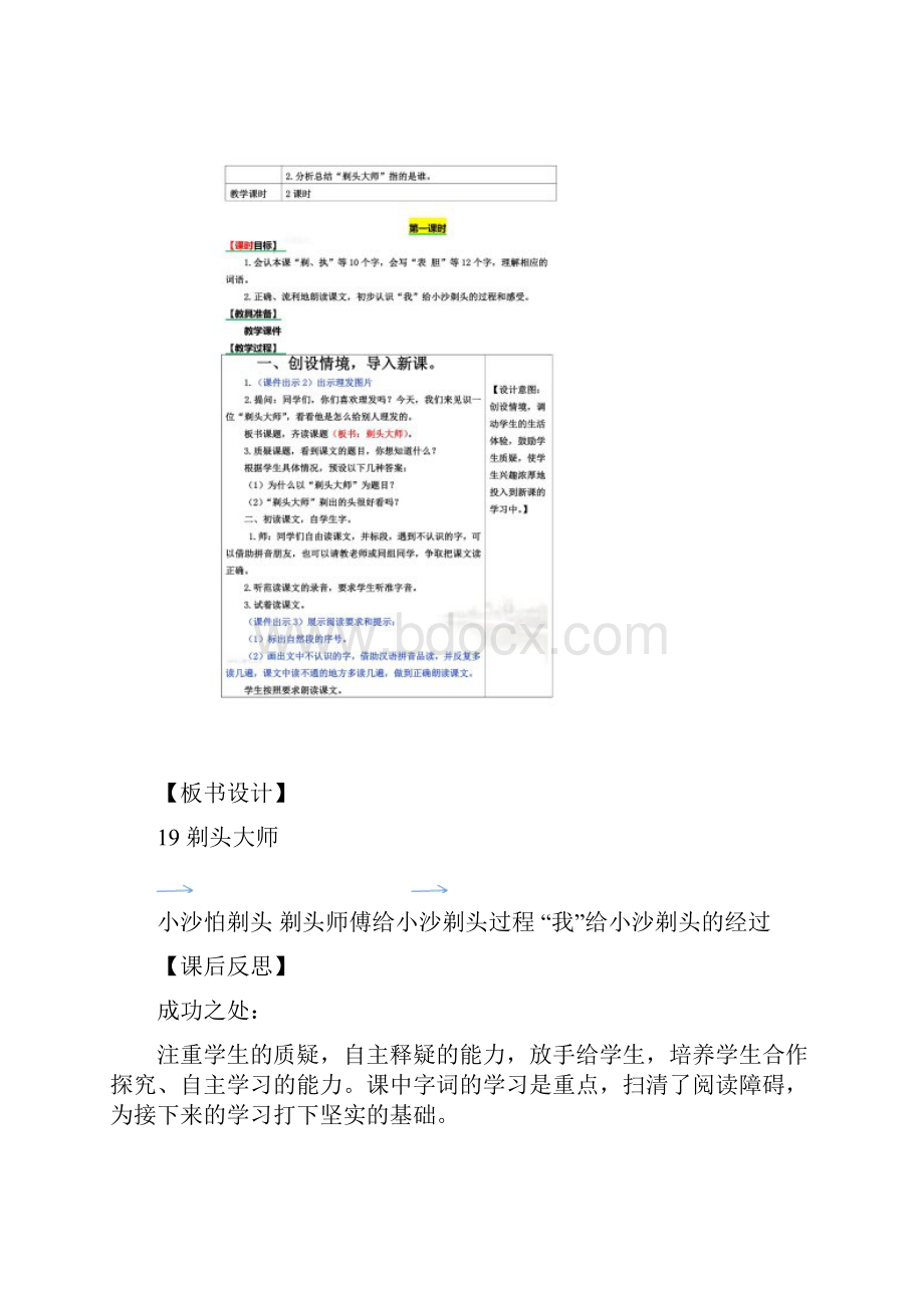 部编版三年级语文下册19《剃头大师》教案.docx_第2页
