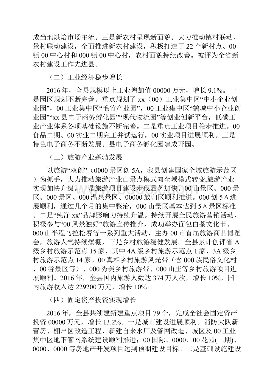 十三五规划执行情况报告材料.docx_第2页