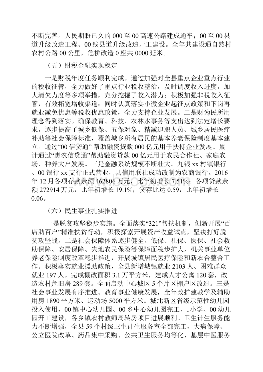 十三五规划执行情况报告材料.docx_第3页