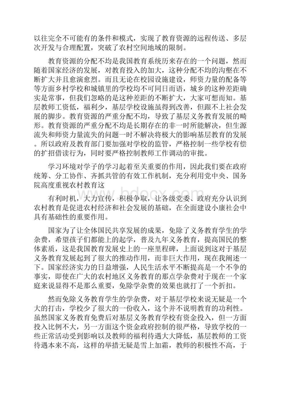 基层社会管理的几点调研建议精选多篇.docx_第3页