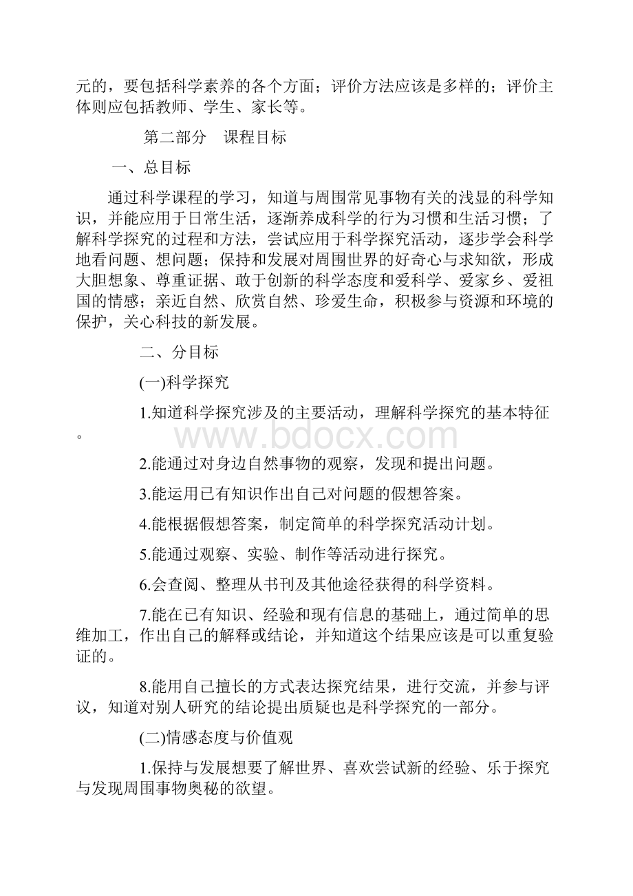 玉门镇学区三年级科学课教案牛洁.docx_第3页