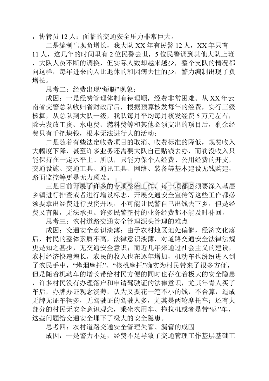 我国农村道路交通的管理工作的思考和对策.docx_第2页