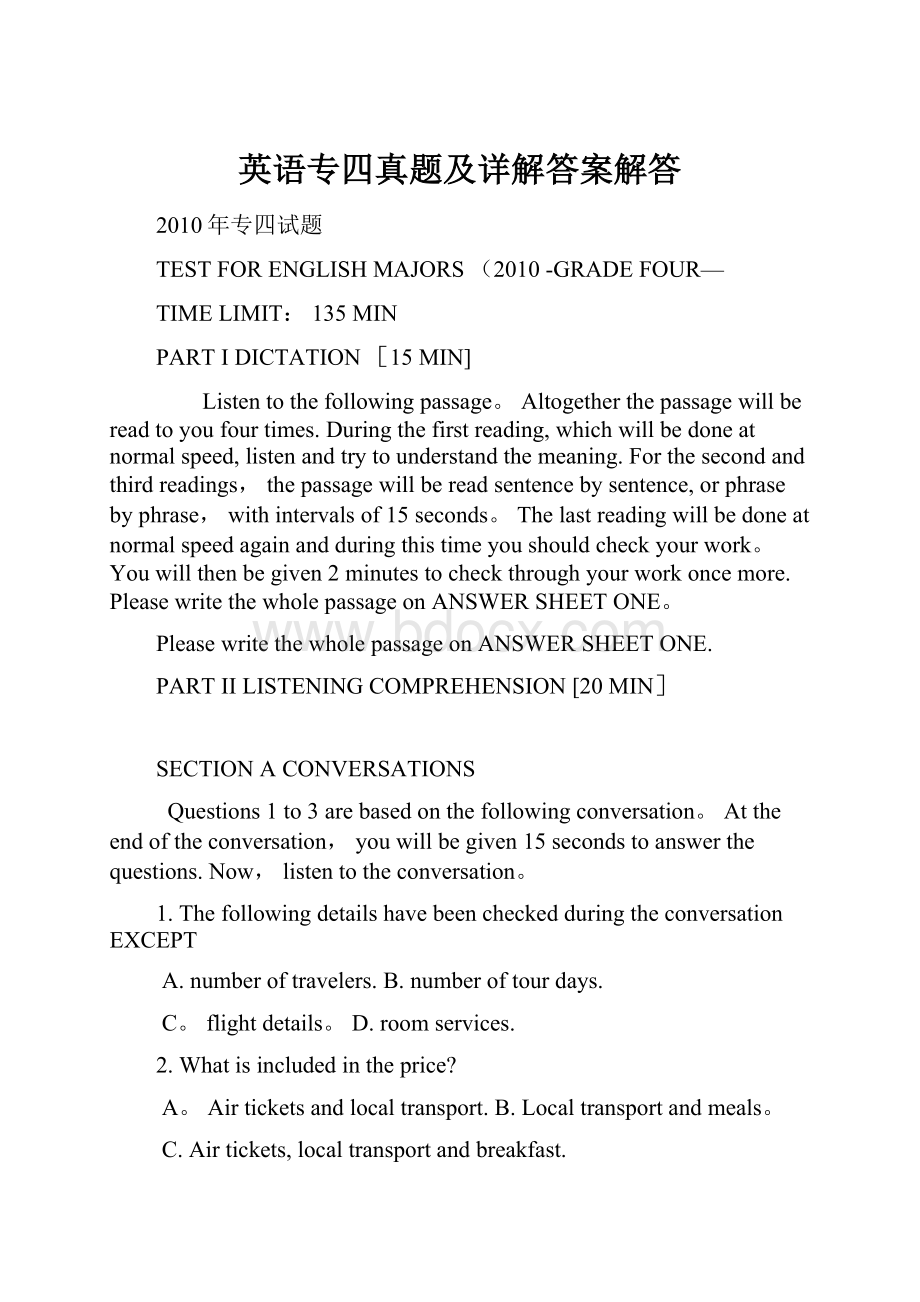 英语专四真题及详解答案解答.docx_第1页