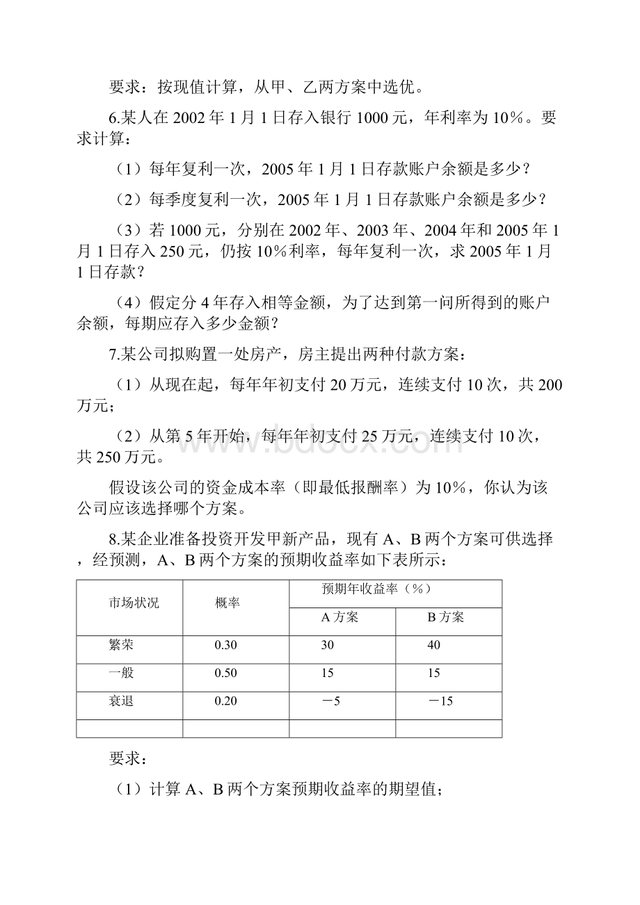 财务管理习题很有用.docx_第2页