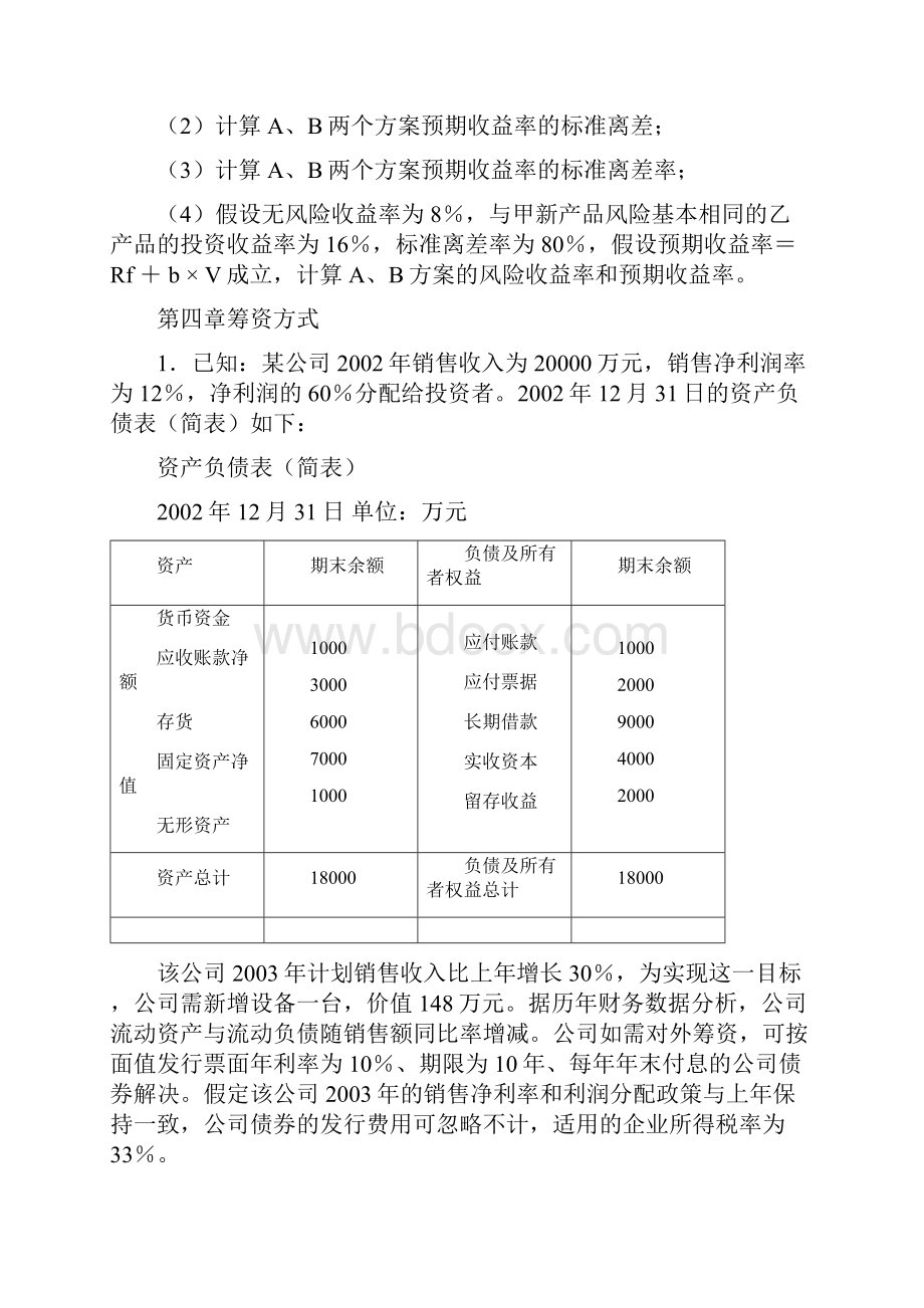 财务管理习题很有用.docx_第3页