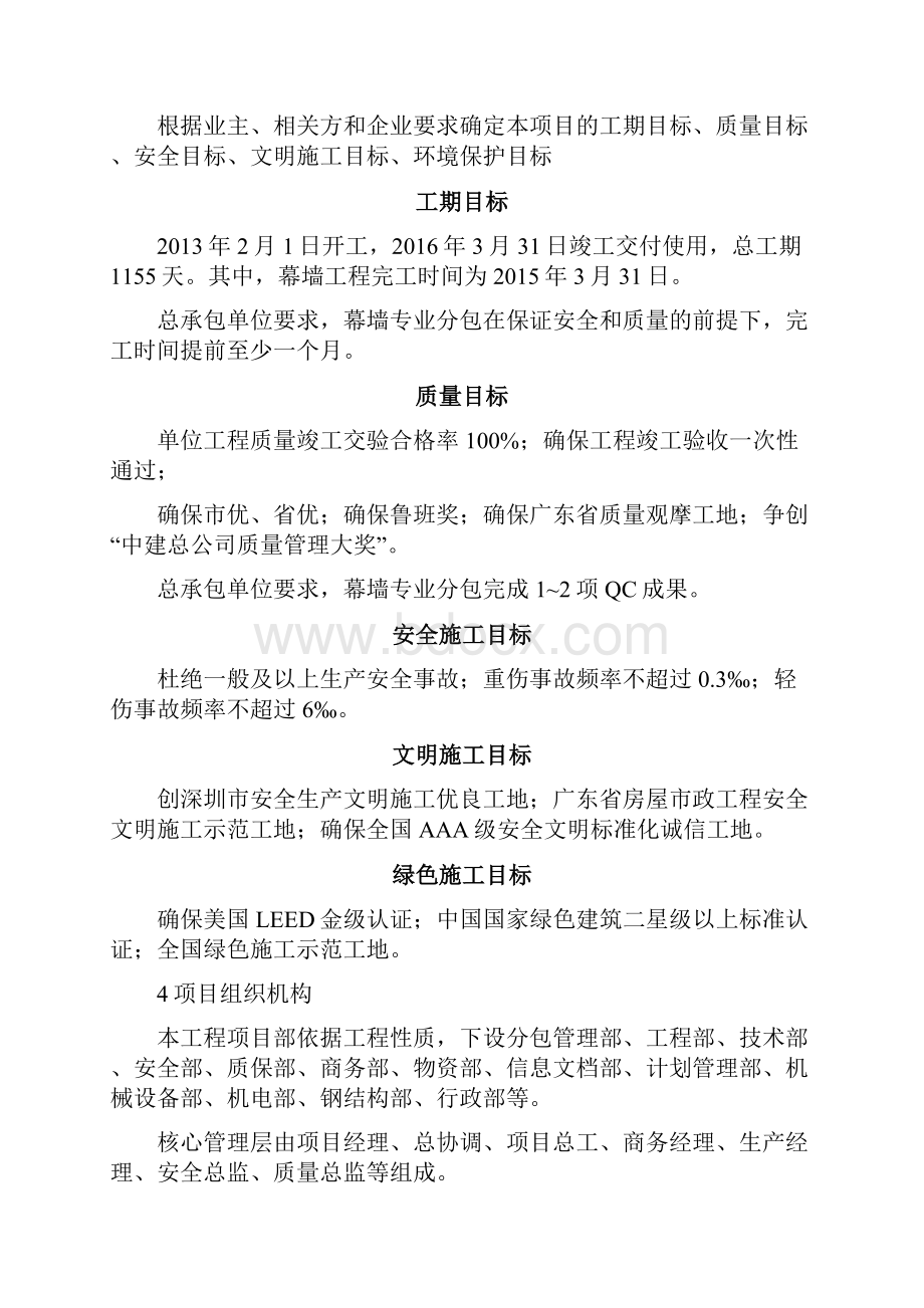 工程总承包工程分包管理规定完整版.docx_第3页