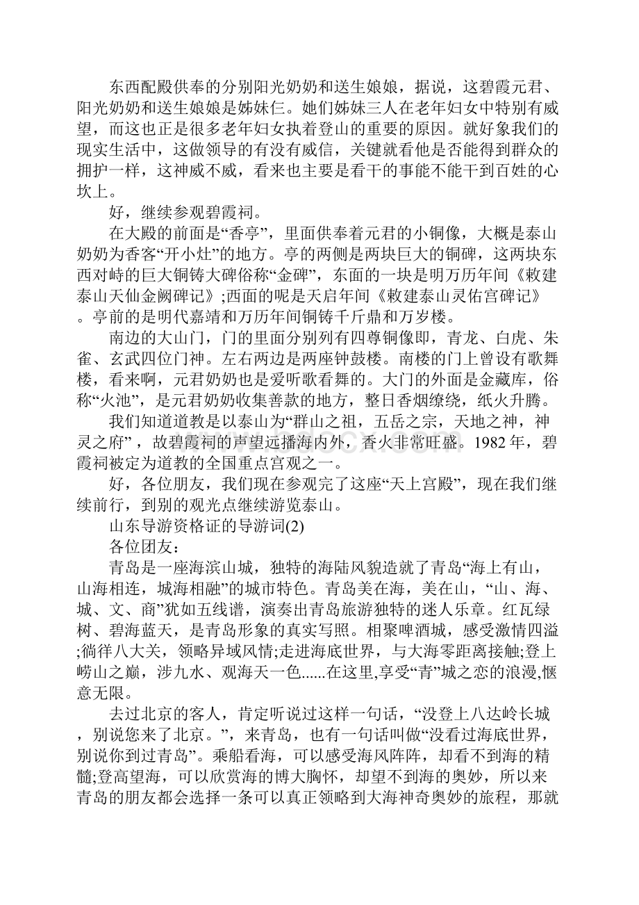 山东导游资格证的导游词5篇.docx_第2页