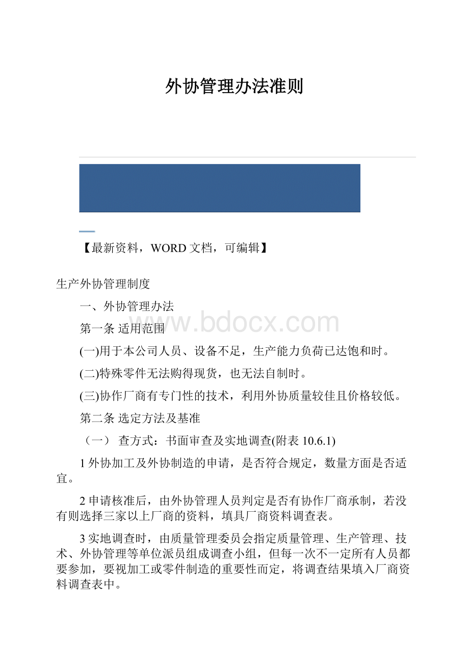 外协管理办法准则.docx_第1页