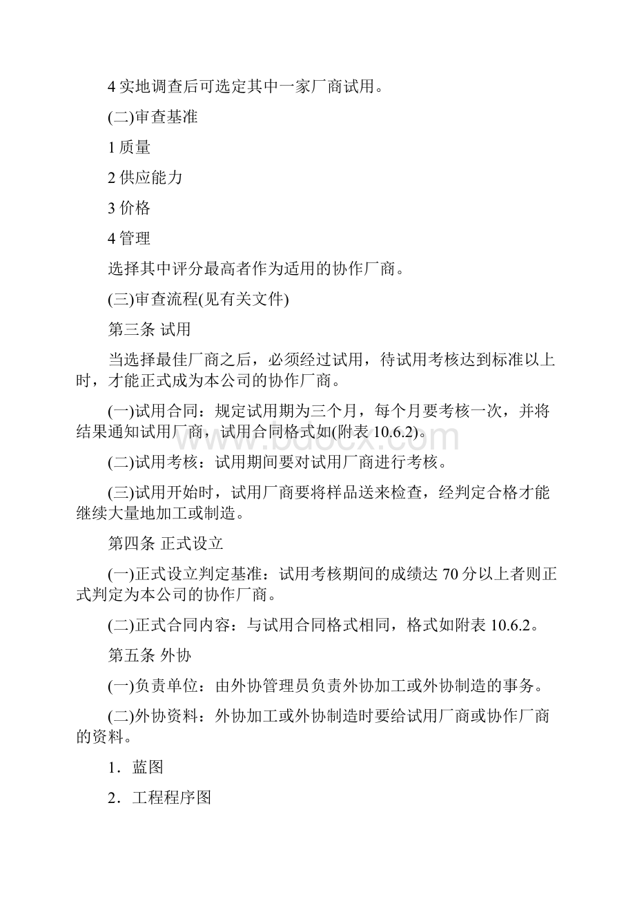 外协管理办法准则.docx_第2页