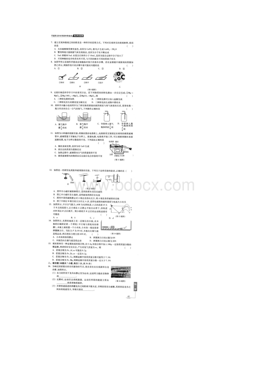 浙江省宁波市中考说明科学复习评估练习一扫描版.docx_第2页