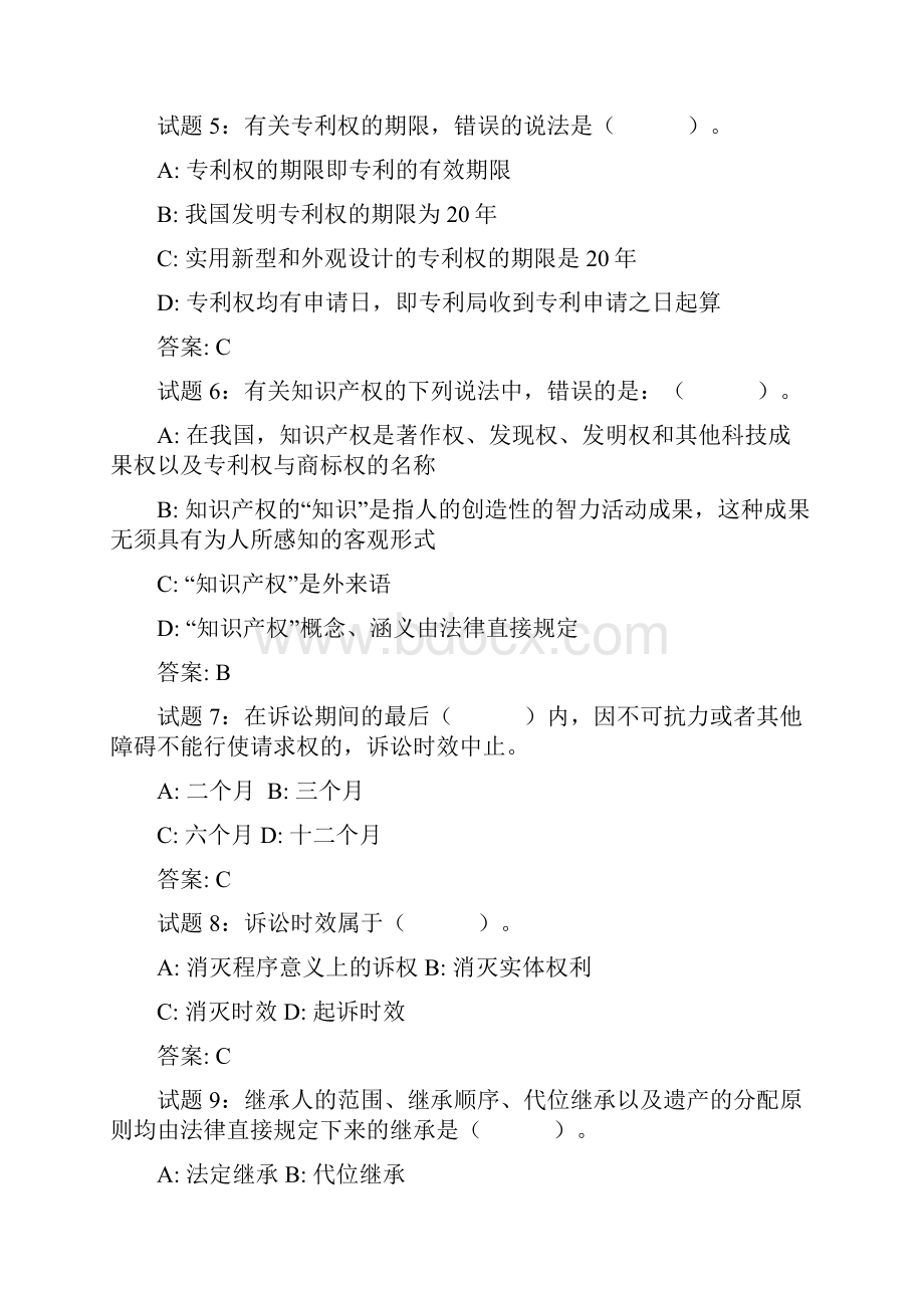 全国事业单位考试真题汇总15.docx_第2页