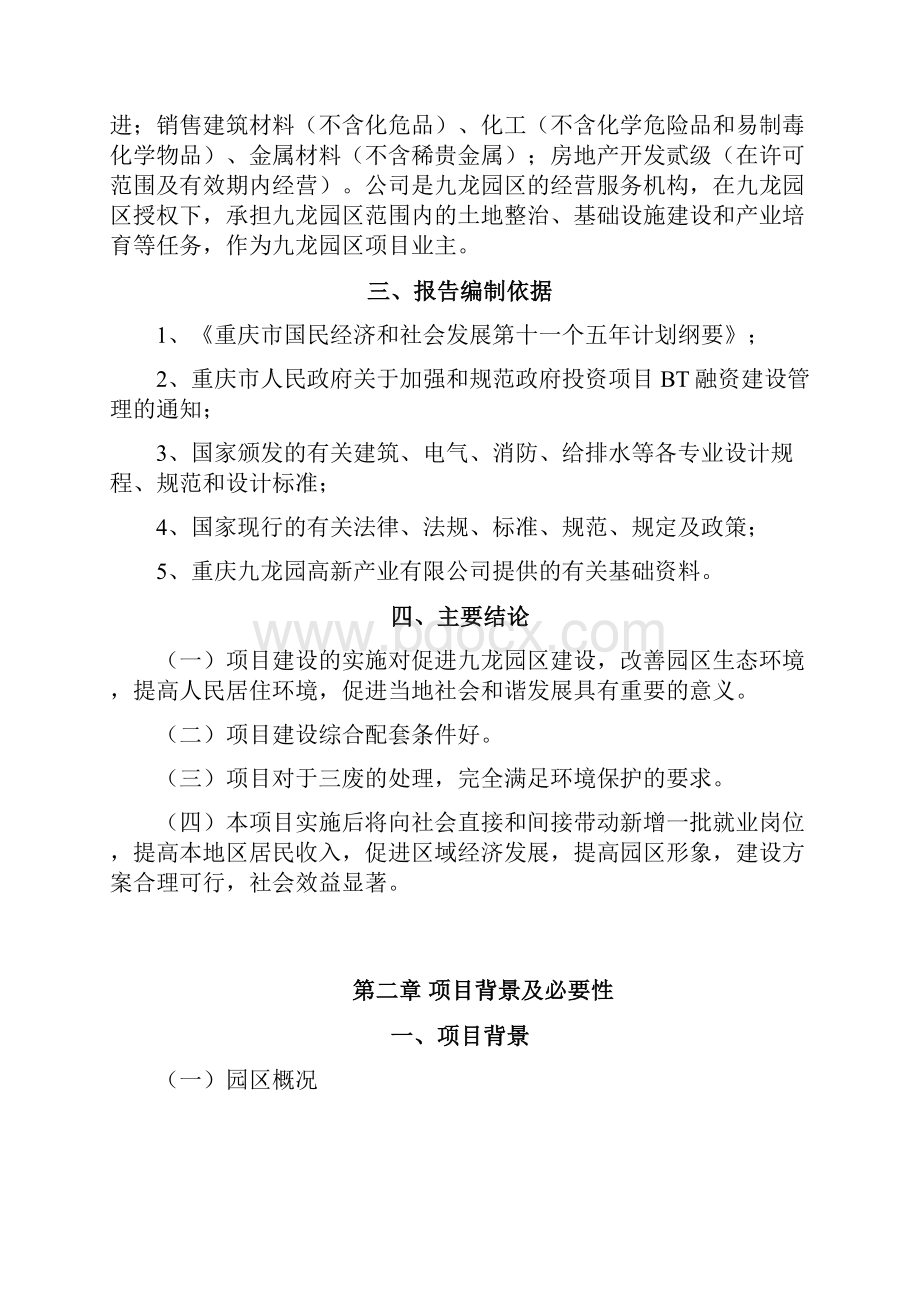 商务中心项目可行性研究报告.docx_第2页