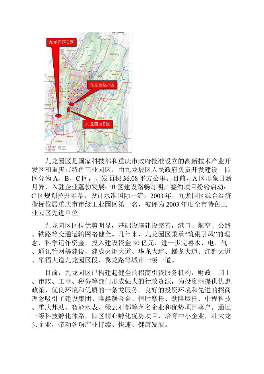 商务中心项目可行性研究报告.docx_第3页