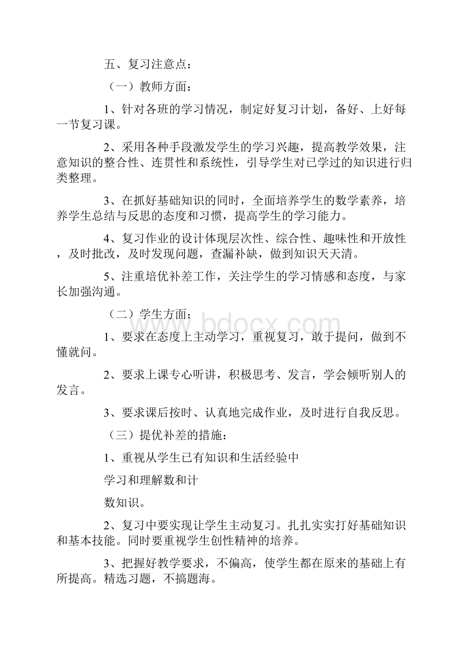 小学三年级数学下册复习计划.docx_第3页