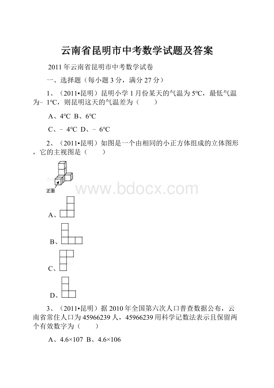 云南省昆明市中考数学试题及答案.docx