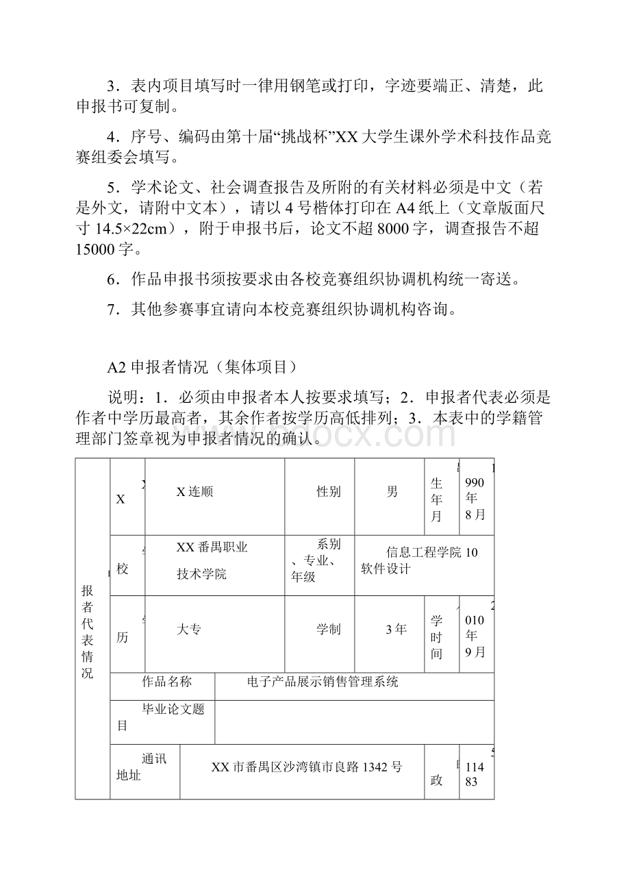 《申报书》发明制作B类电子产品展示销售管理系统.docx_第2页