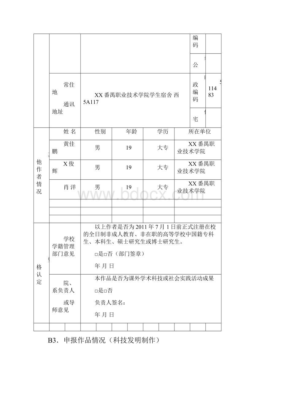 《申报书》发明制作B类电子产品展示销售管理系统.docx_第3页