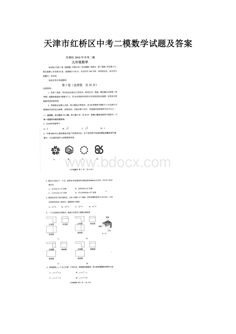 天津市红桥区中考二模数学试题及答案.docx