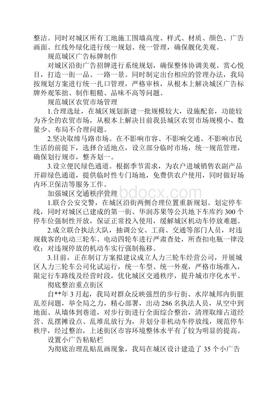 城管局上半年工作总结暨下半年工作计划.docx_第3页