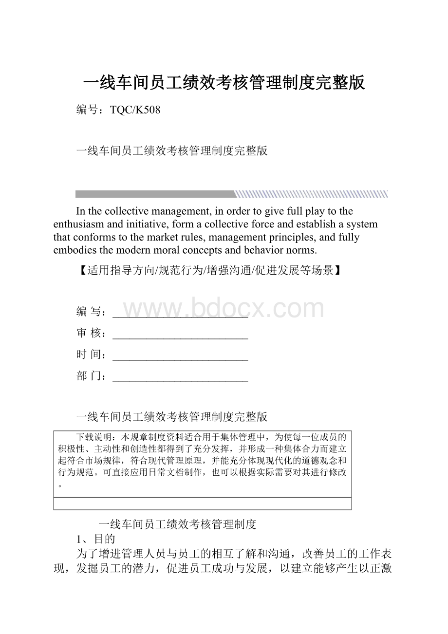 一线车间员工绩效考核管理制度完整版.docx