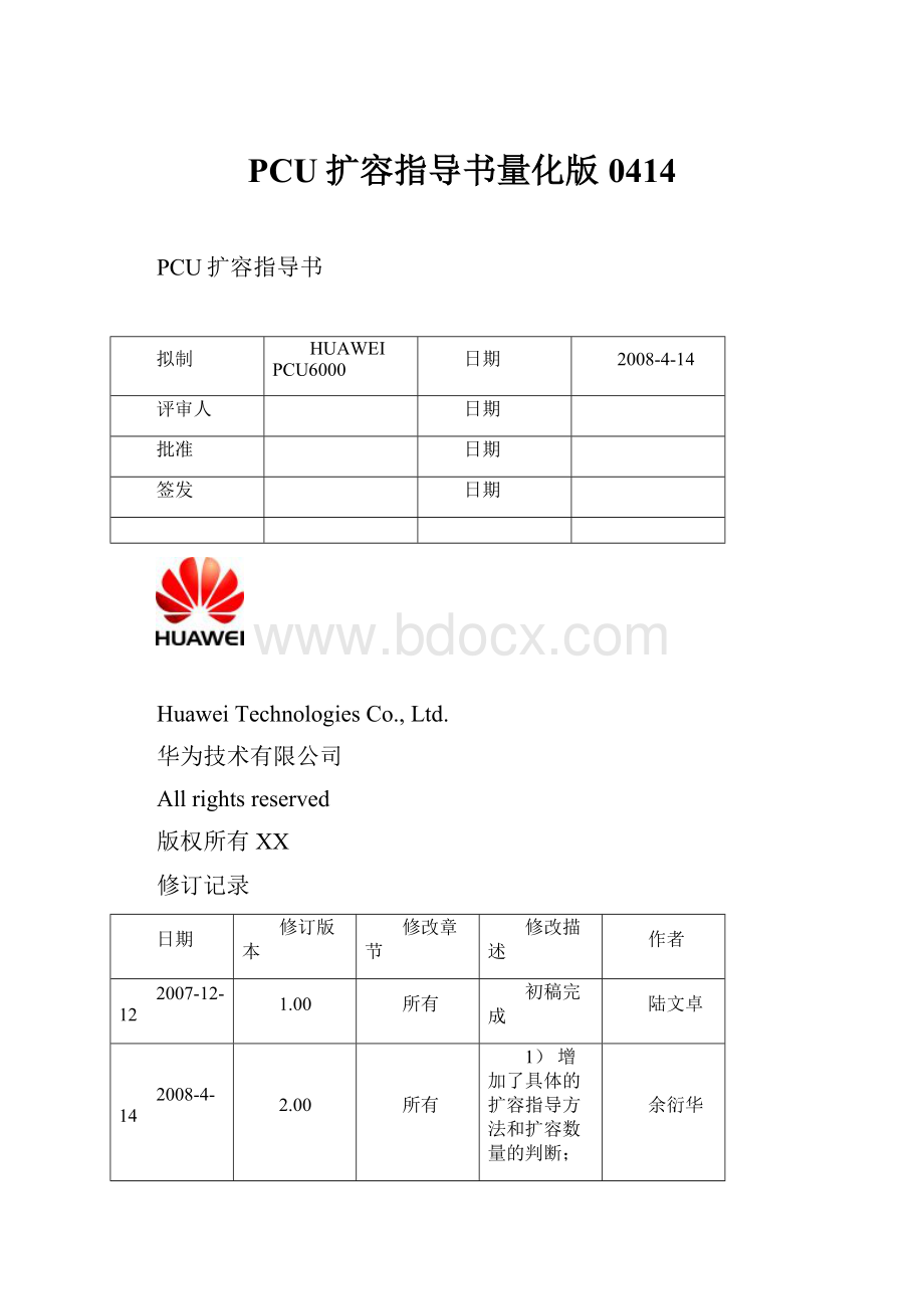 PCU扩容指导书量化版0414.docx_第1页