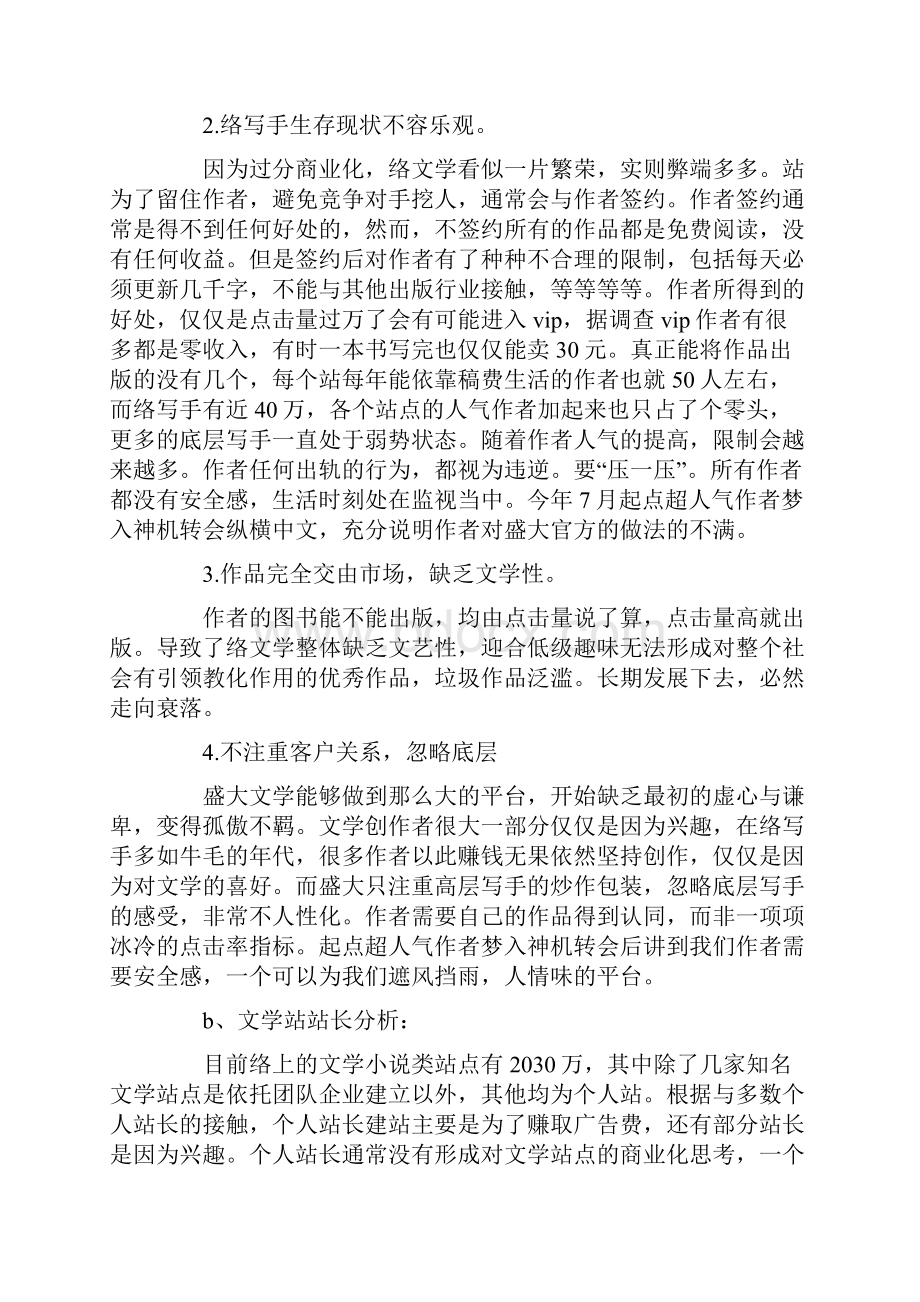 互联网创业策划书.docx_第3页