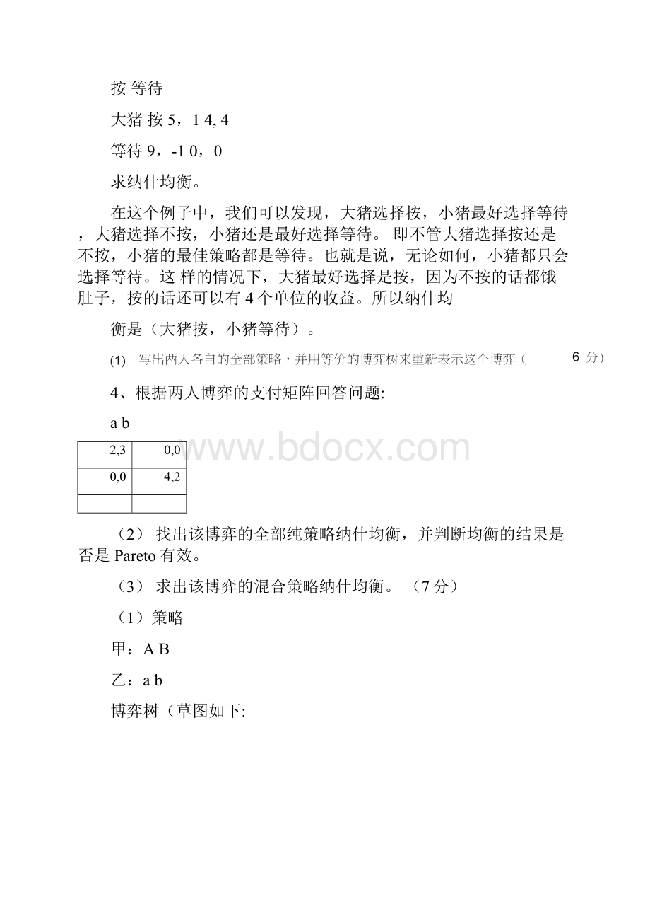 最新博弈论复习题及答案.docx_第2页