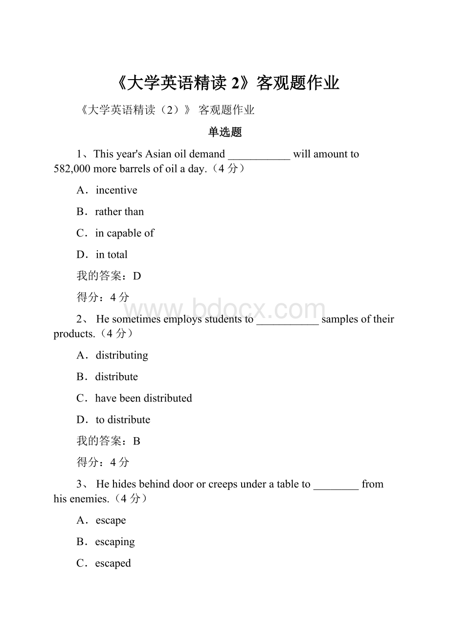 《大学英语精读2》客观题作业.docx