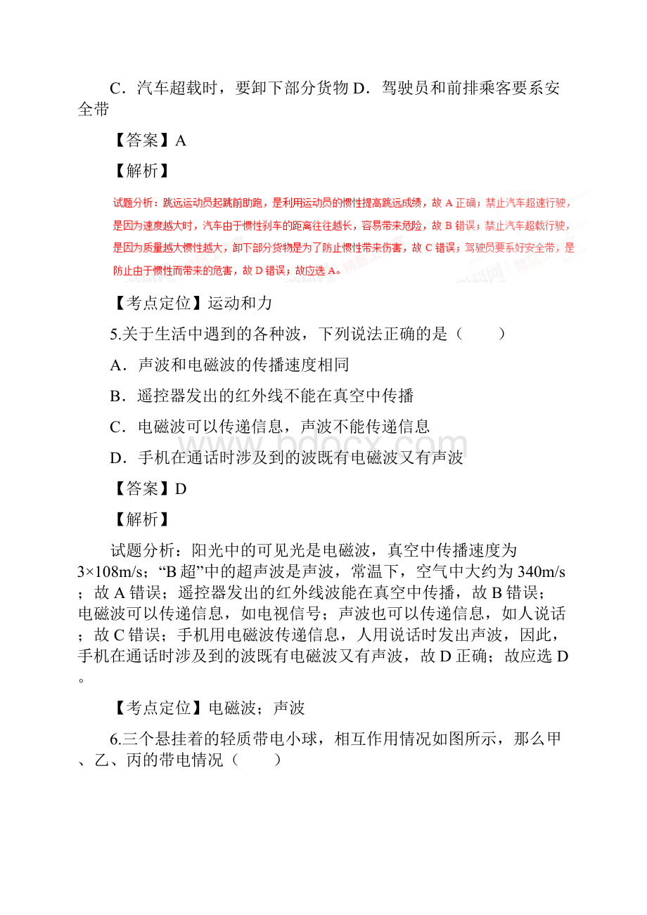 广西来宾中考试题物理卷含答案.docx_第3页