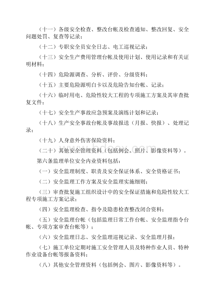 高速公路建设工程安全生产档案管理制度.docx_第2页