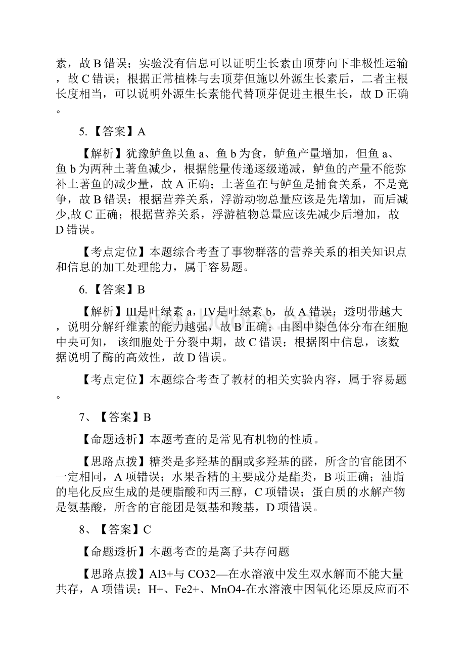 广东高考理综答案.docx_第2页