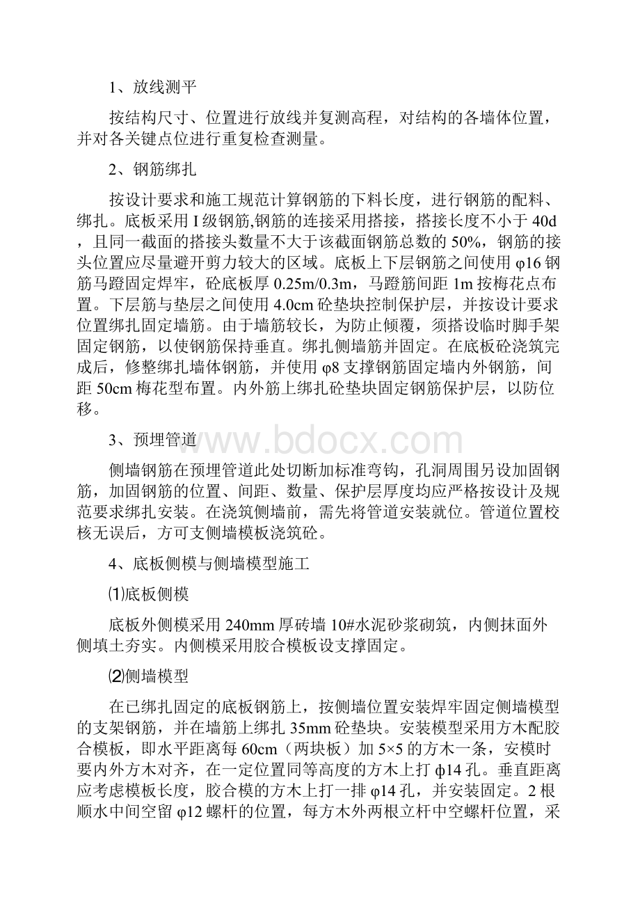 化粪池专项方案.docx_第3页