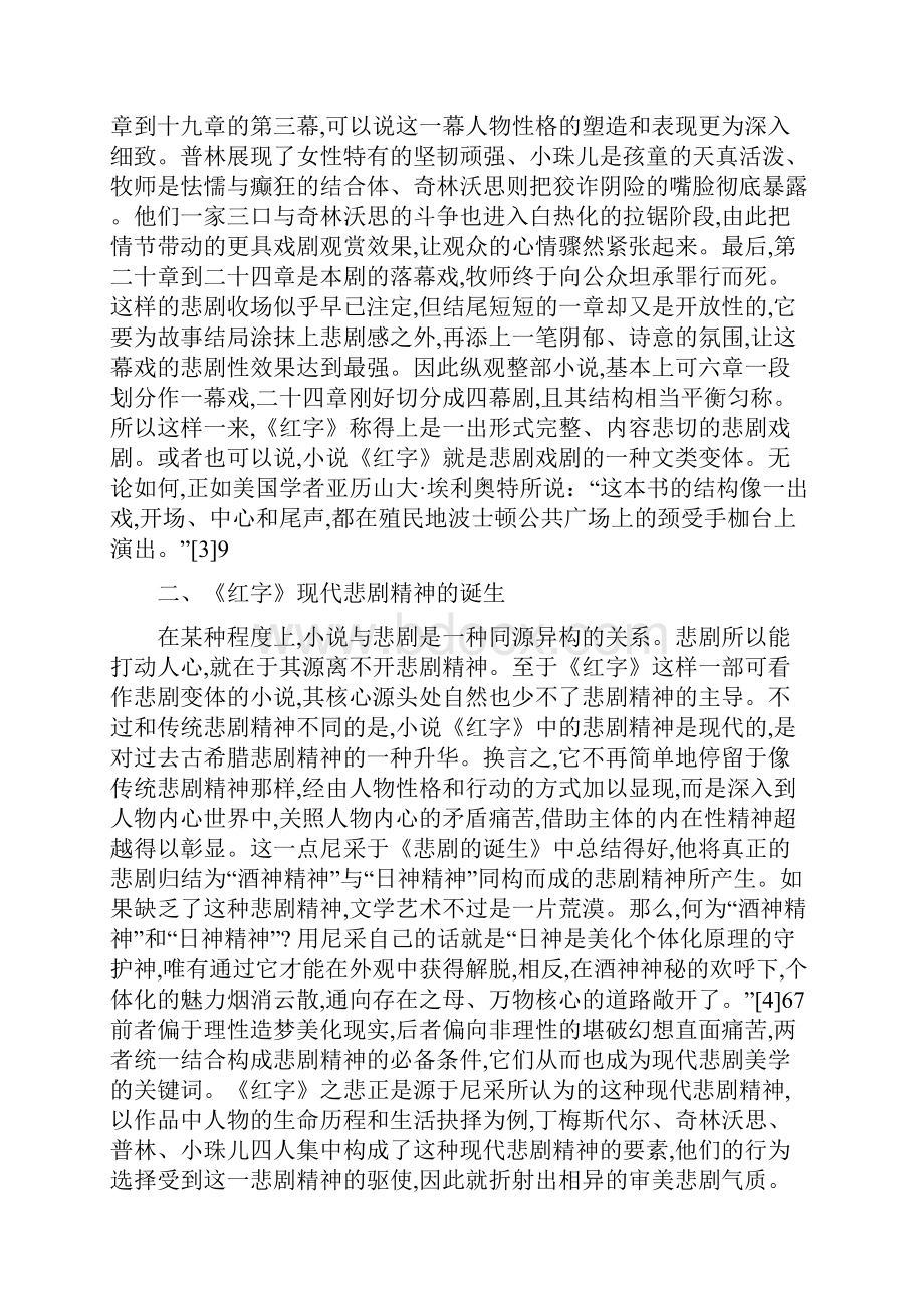 论《红字》的悲剧精神.docx_第3页