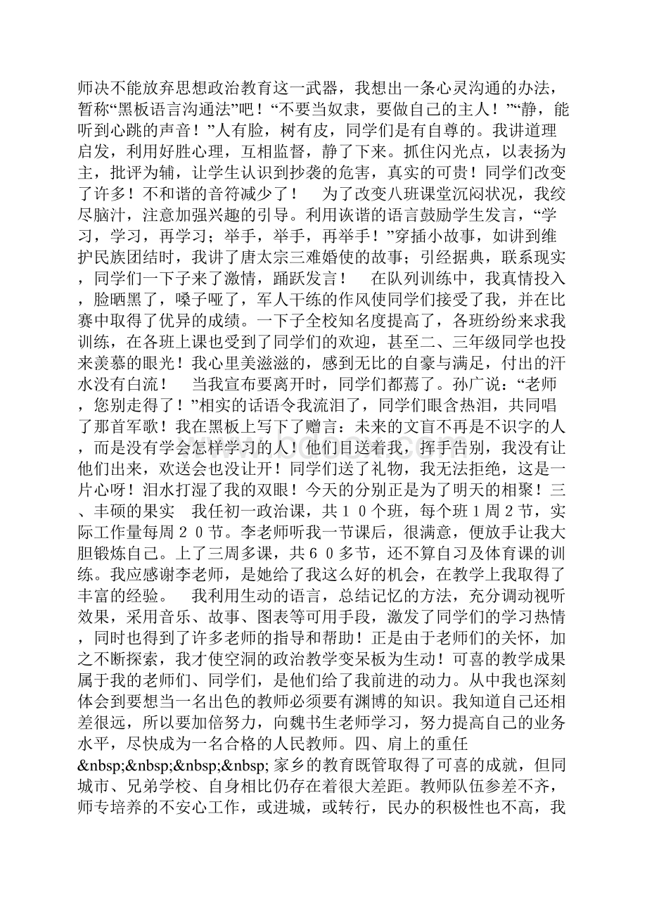 大学生支教实习报告范文.docx_第3页