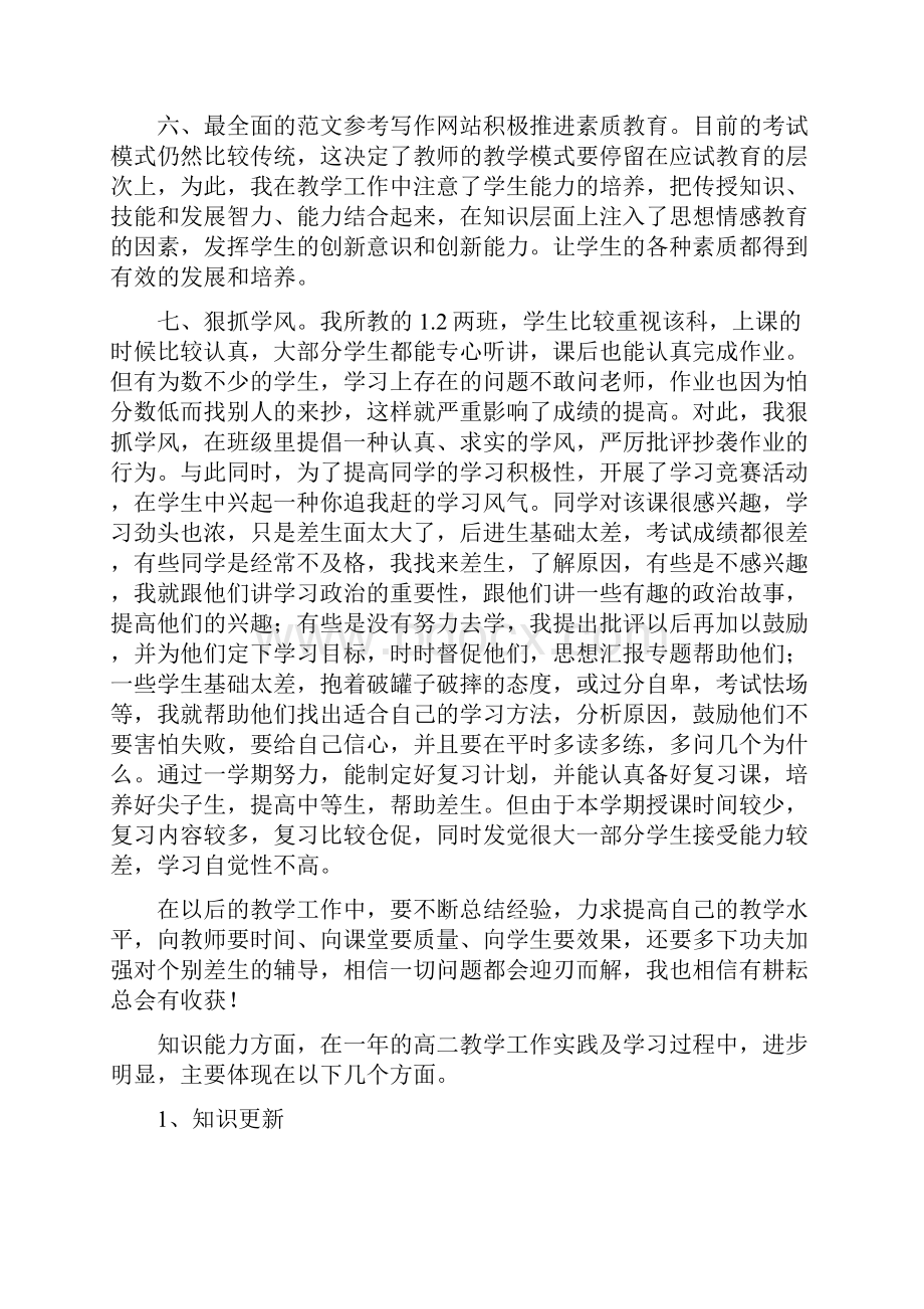 优秀实习工作总结范文高中高二政治上册上学期学科教学工作总结质量分析下载大全.docx_第3页