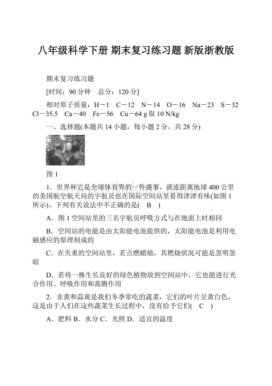 八年级科学下册 期末复习练习题 新版浙教版.docx