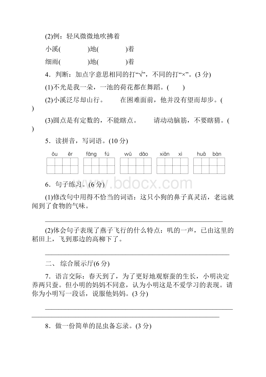 部编版三年级语文下册第一单元单元达标卷.docx_第2页