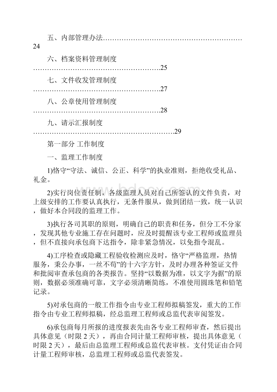 监理工作管理制度.docx_第2页