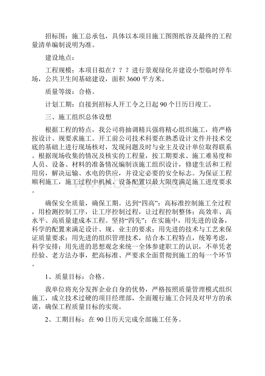 景观绿化小型停车场公共卫生间基础设施施工组织设计.docx_第2页