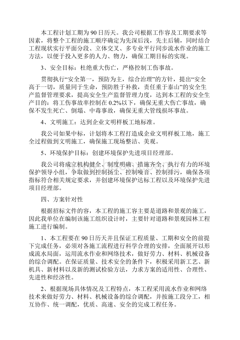 景观绿化小型停车场公共卫生间基础设施施工组织设计.docx_第3页