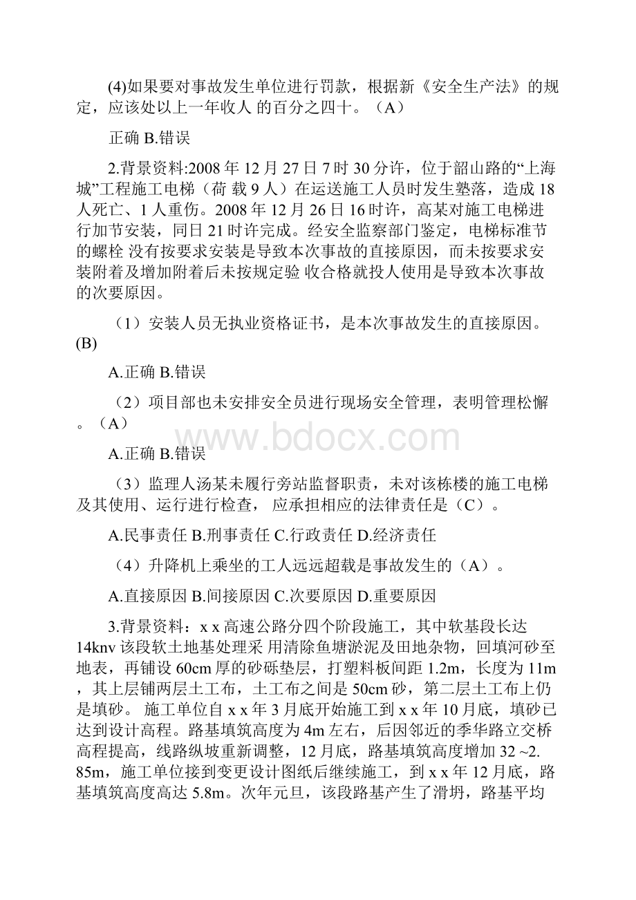 公路水运施工企业负责人安全考试案例.docx_第2页