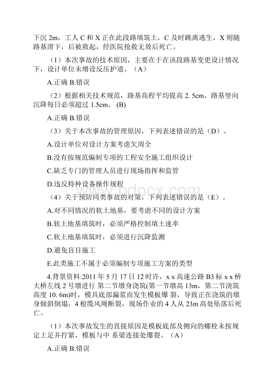 公路水运施工企业负责人安全考试案例.docx_第3页