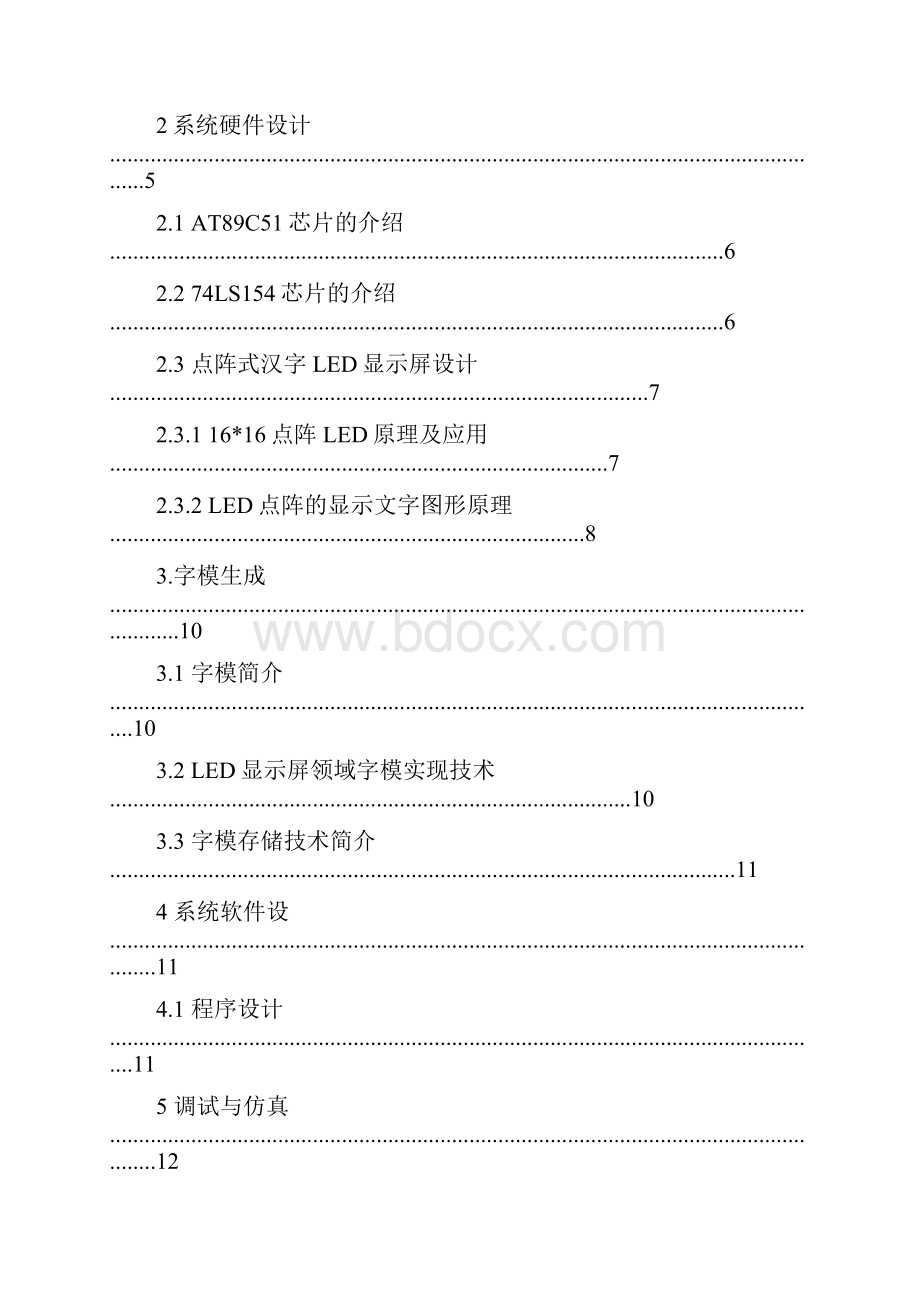 基于单片机的Led点阵广告牌设计课程设计.docx_第3页