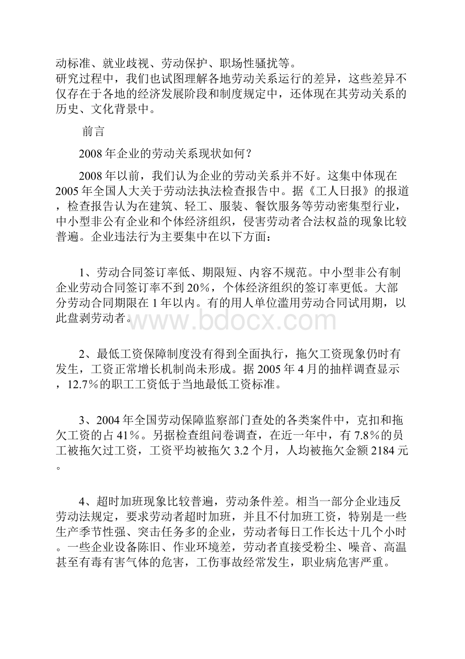 中国企业劳动关系报告x.docx_第2页