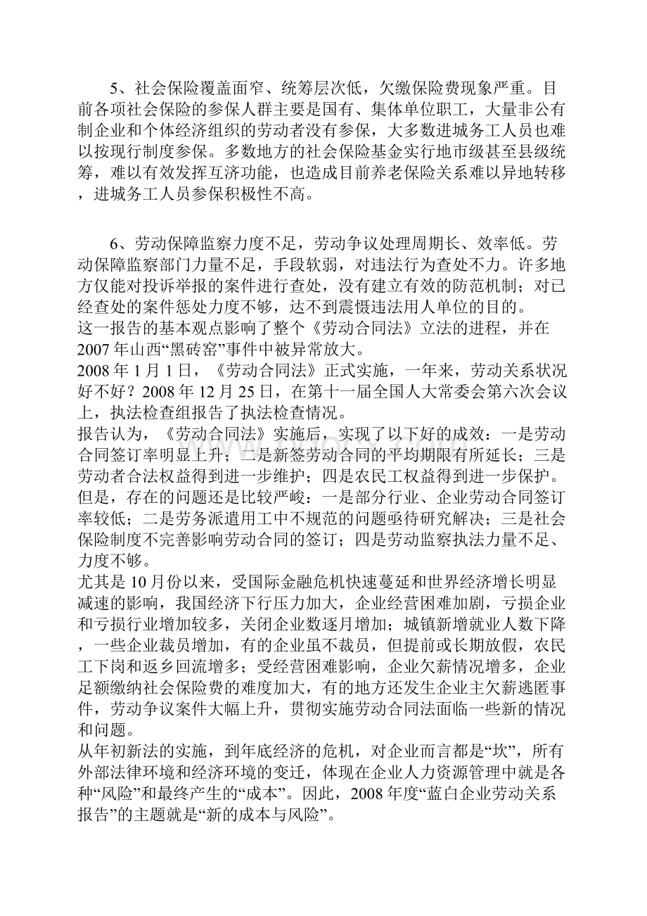 中国企业劳动关系报告x.docx_第3页