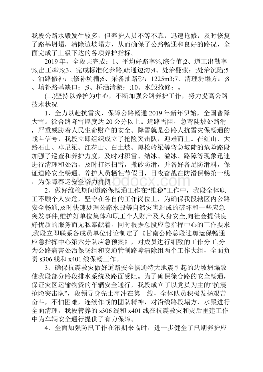 公路管理段职代会行政工作报告.docx_第3页