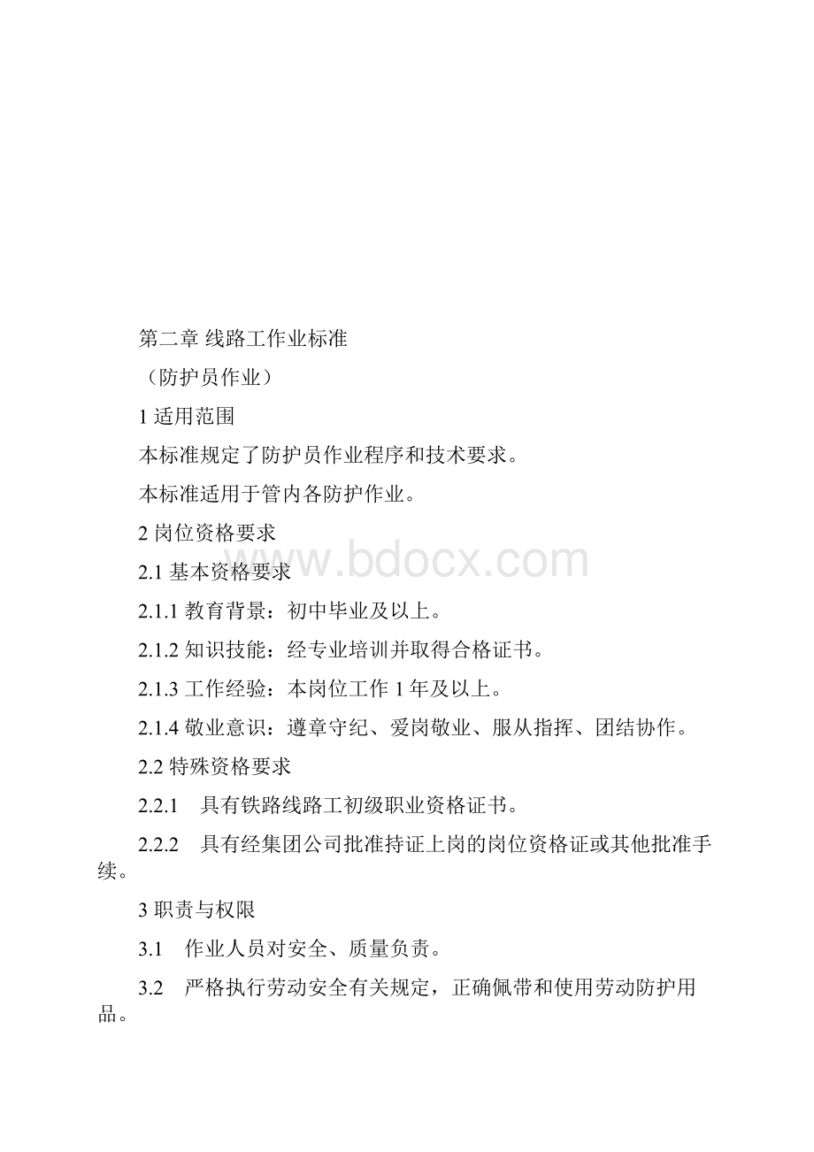 驻站联络员培训资料共75页.docx_第3页