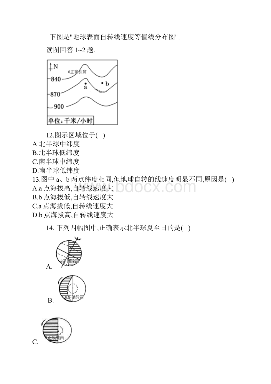 河北省xx县三中201X201x学年高一地理上学期期中试题.docx_第3页