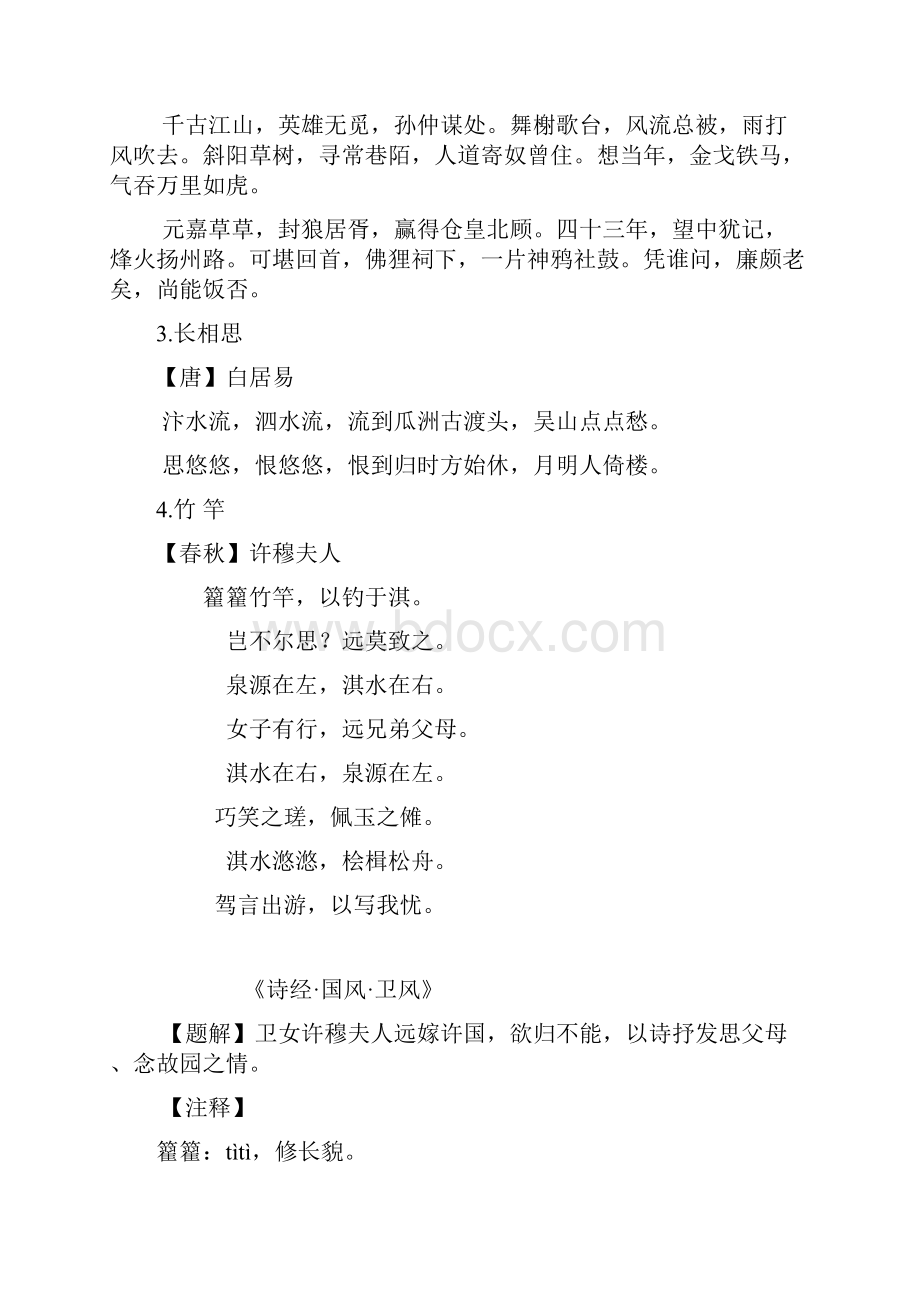 初中国学经典背诵篇目.docx_第3页